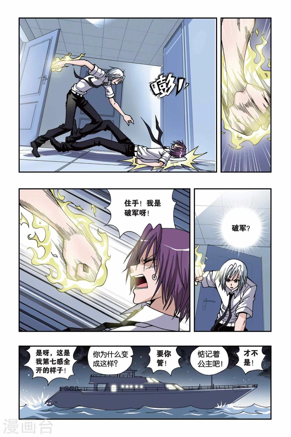 《偷星九月天》漫画最新章节第159话 海怪免费下拉式在线观看章节第【7】张图片