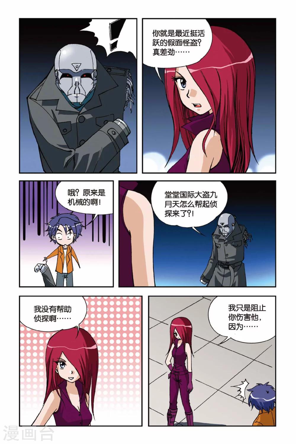 《偷星九月天》漫画最新章节第017话 忧伤的小王子免费下拉式在线观看章节第【10】张图片