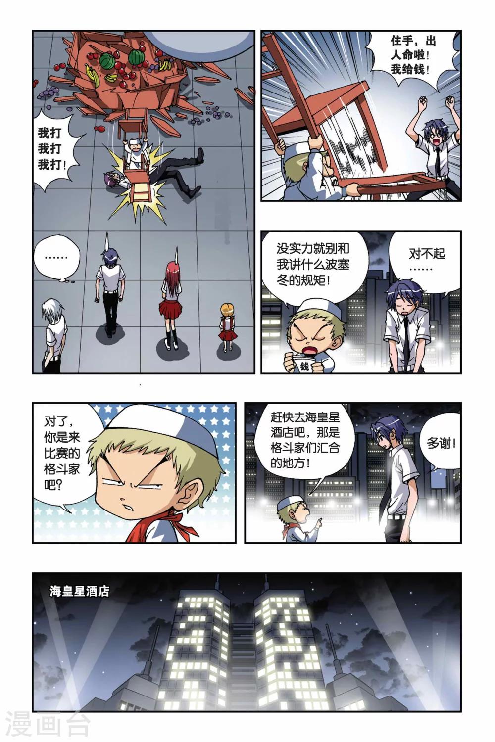 《偷星九月天》漫画最新章节第161话 暗月骑士免费下拉式在线观看章节第【3】张图片