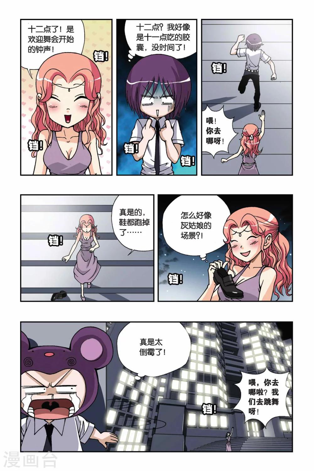 《偷星九月天》漫画最新章节第161话 暗月骑士免费下拉式在线观看章节第【8】张图片