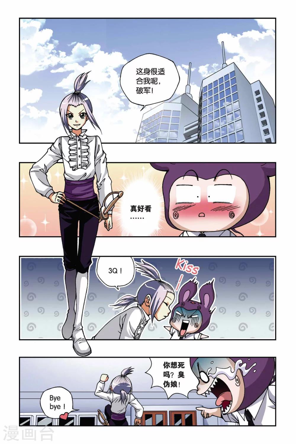 《偷星九月天》漫画最新章节第165话 传说免费下拉式在线观看章节第【16】张图片