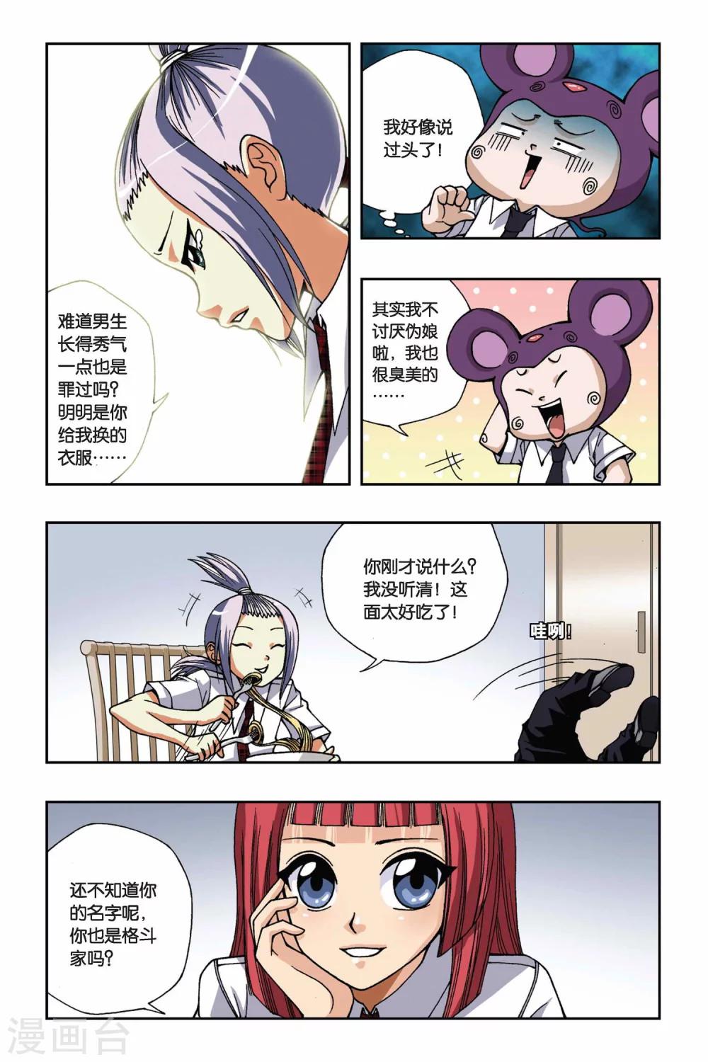 《偷星九月天》漫画最新章节第165话 传说免费下拉式在线观看章节第【6】张图片