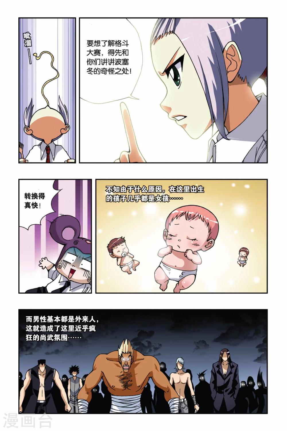 《偷星九月天》漫画最新章节第165话 传说免费下拉式在线观看章节第【8】张图片