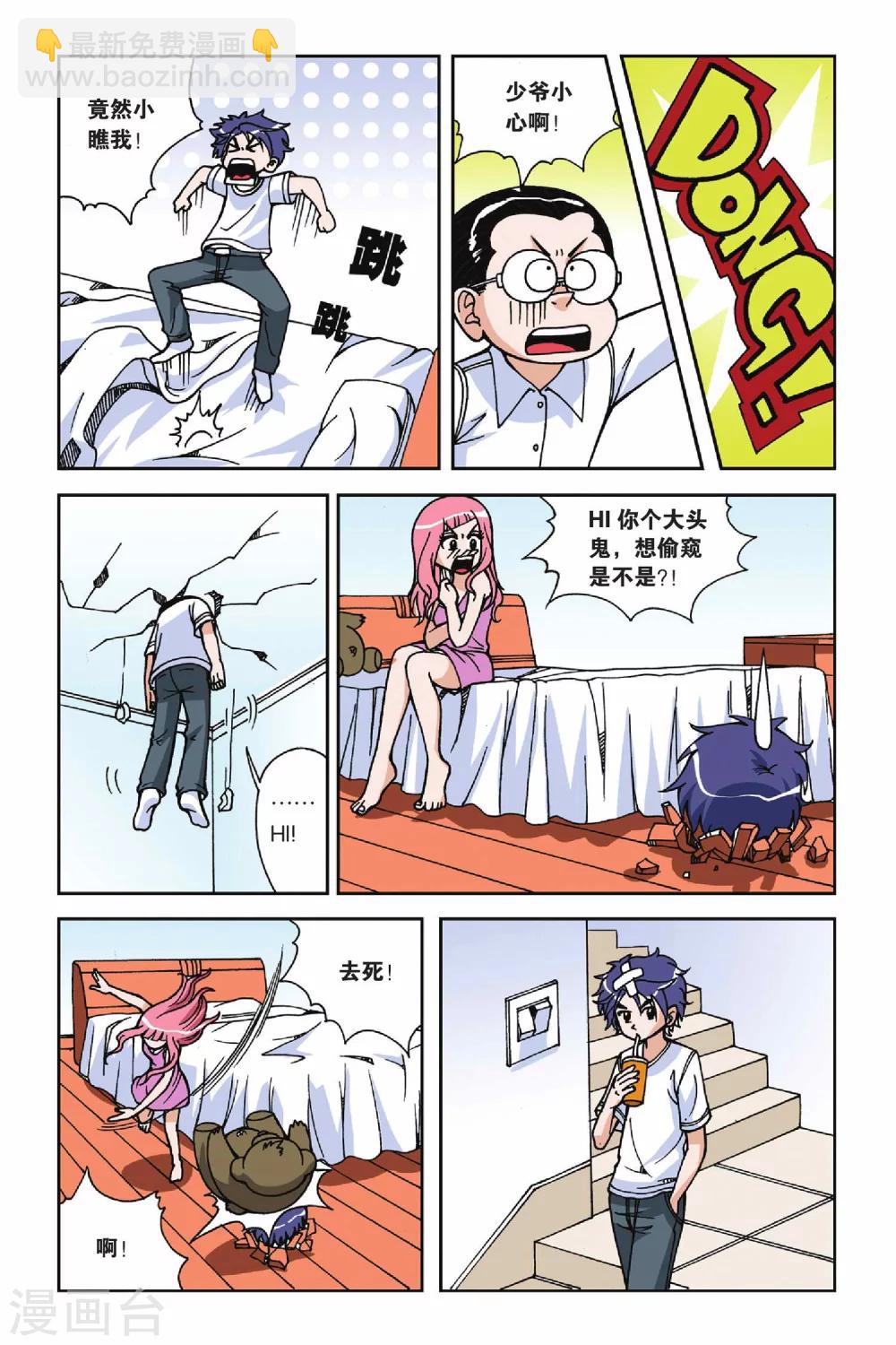 《偷星九月天》漫画最新章节第018话 破军先生免费下拉式在线观看章节第【11】张图片