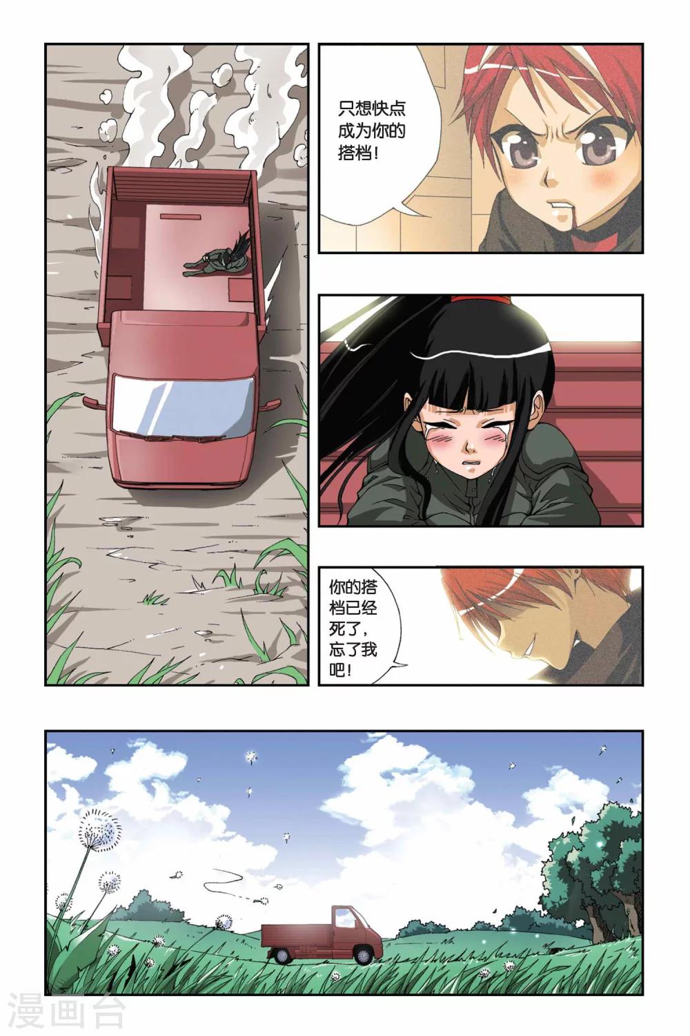 《偷星九月天》漫画最新章节第173话 离歌免费下拉式在线观看章节第【4】张图片