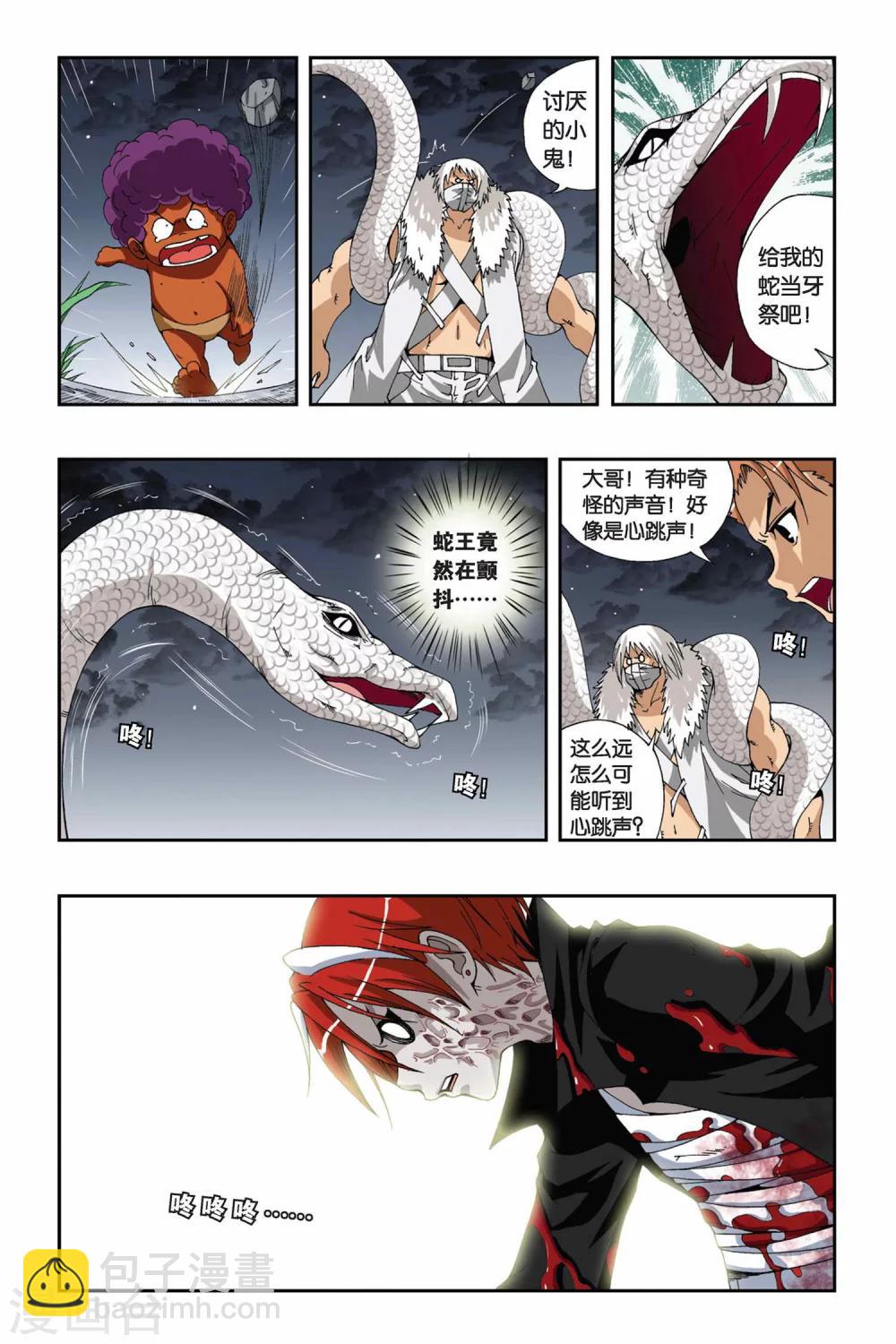 《偷星九月天》漫画最新章节第174话 堕天免费下拉式在线观看章节第【12】张图片