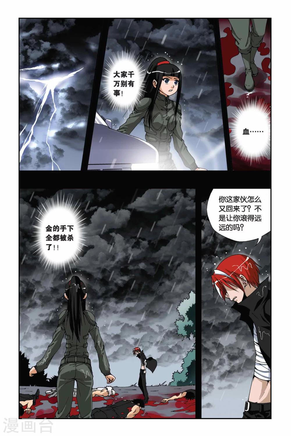 《偷星九月天》漫画最新章节第175话 如果你的选择是地狱尽头免费下拉式在线观看章节第【17】张图片