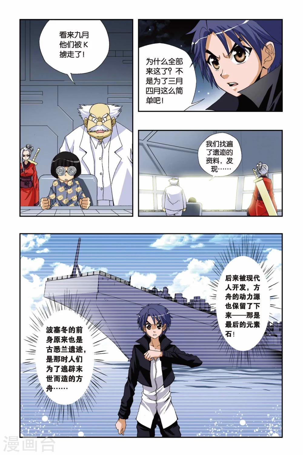 《偷星九月天》漫画最新章节第179话 叹息之岛免费下拉式在线观看章节第【11】张图片