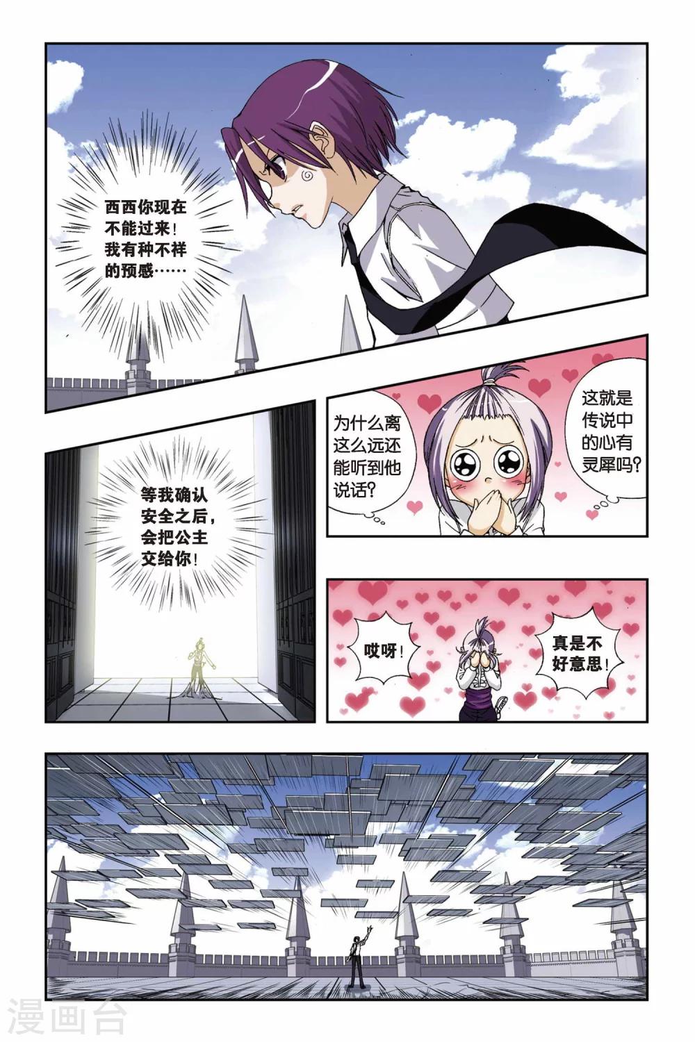 《偷星九月天》漫画最新章节第185话 罗罗亲王免费下拉式在线观看章节第【12】张图片