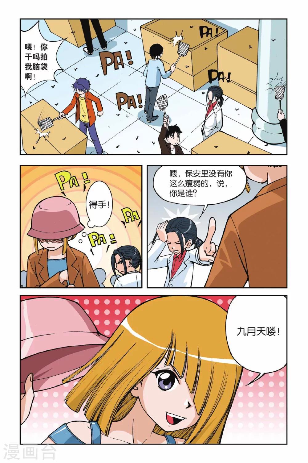 《偷星九月天》漫画最新章节第003话 超级发型师免费下拉式在线观看章节第【12】张图片