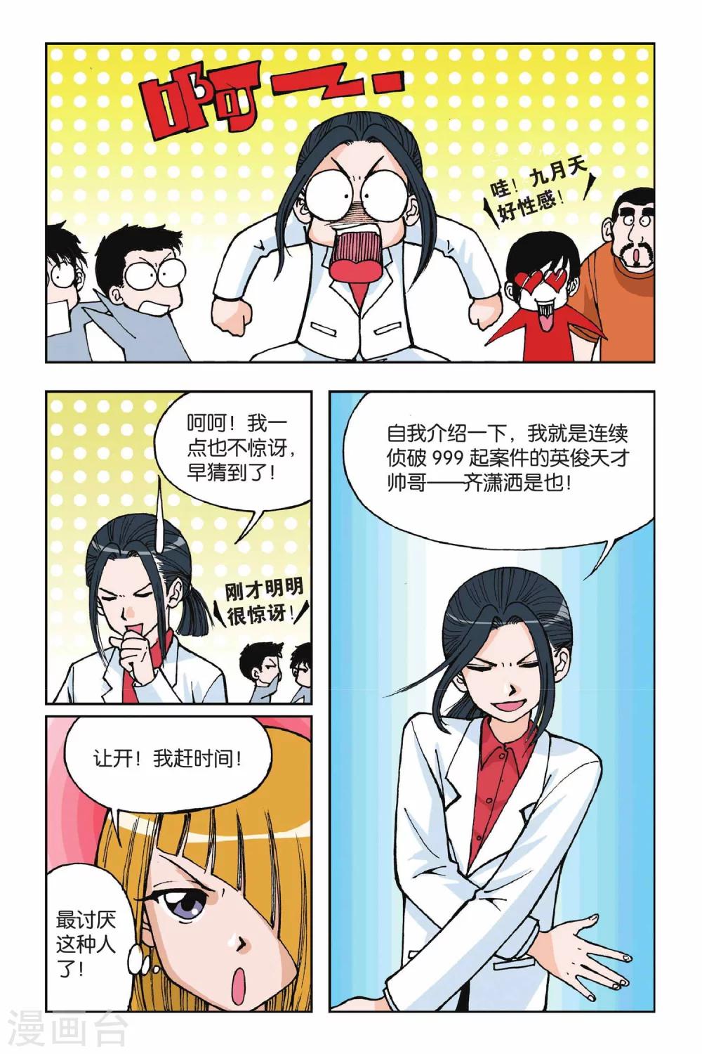 【偷星九月天】漫画-（第003话 超级发型师）章节漫画下拉式图片-13.jpg