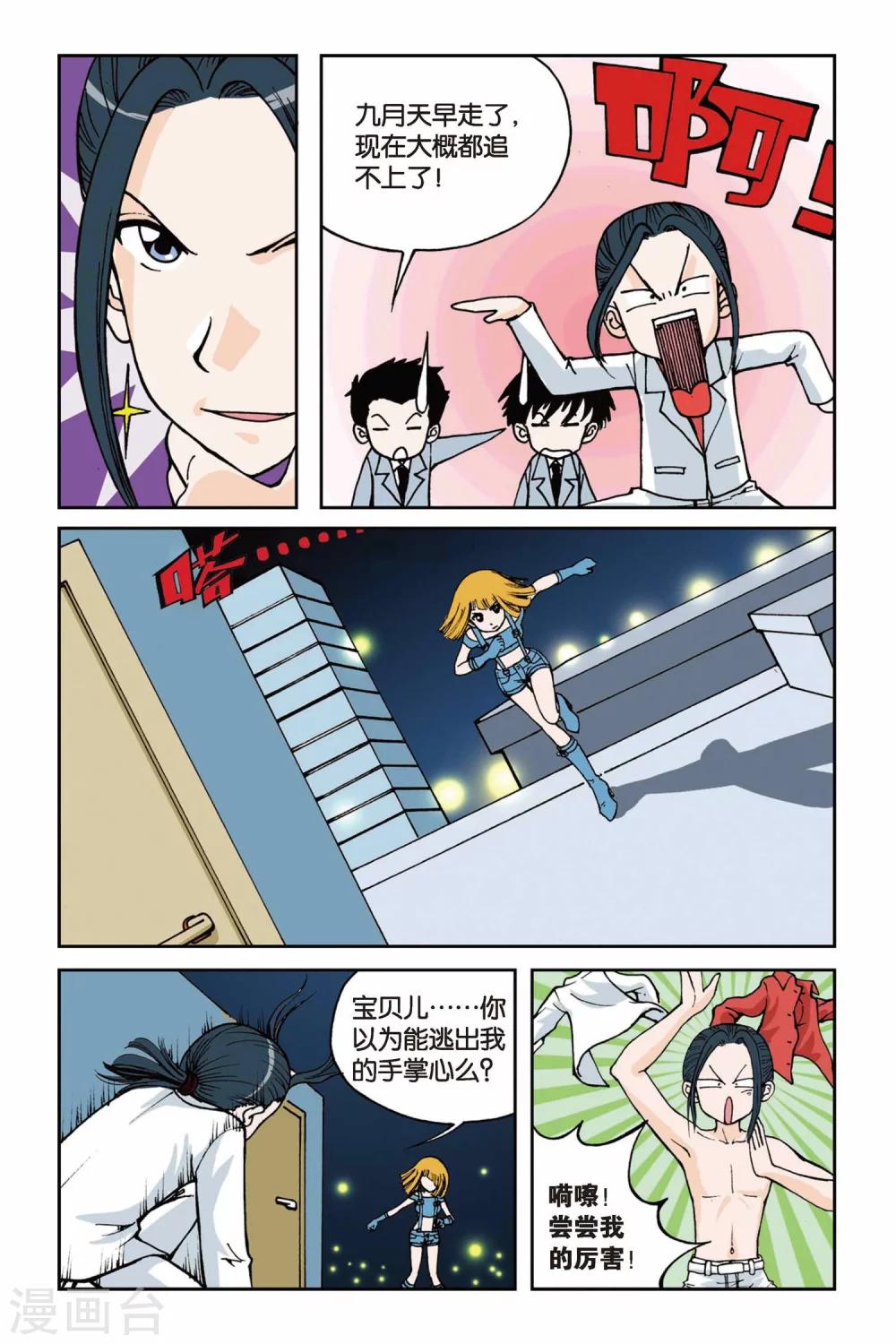 《偷星九月天》漫画最新章节第003话 超级发型师免费下拉式在线观看章节第【14】张图片