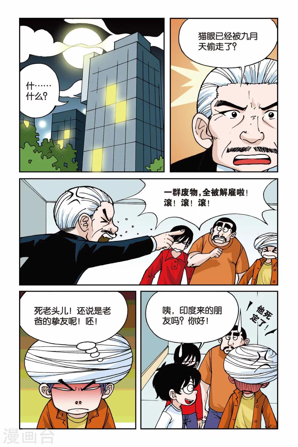 《偷星九月天》漫画最新章节第003话 超级发型师免费下拉式在线观看章节第【18】张图片