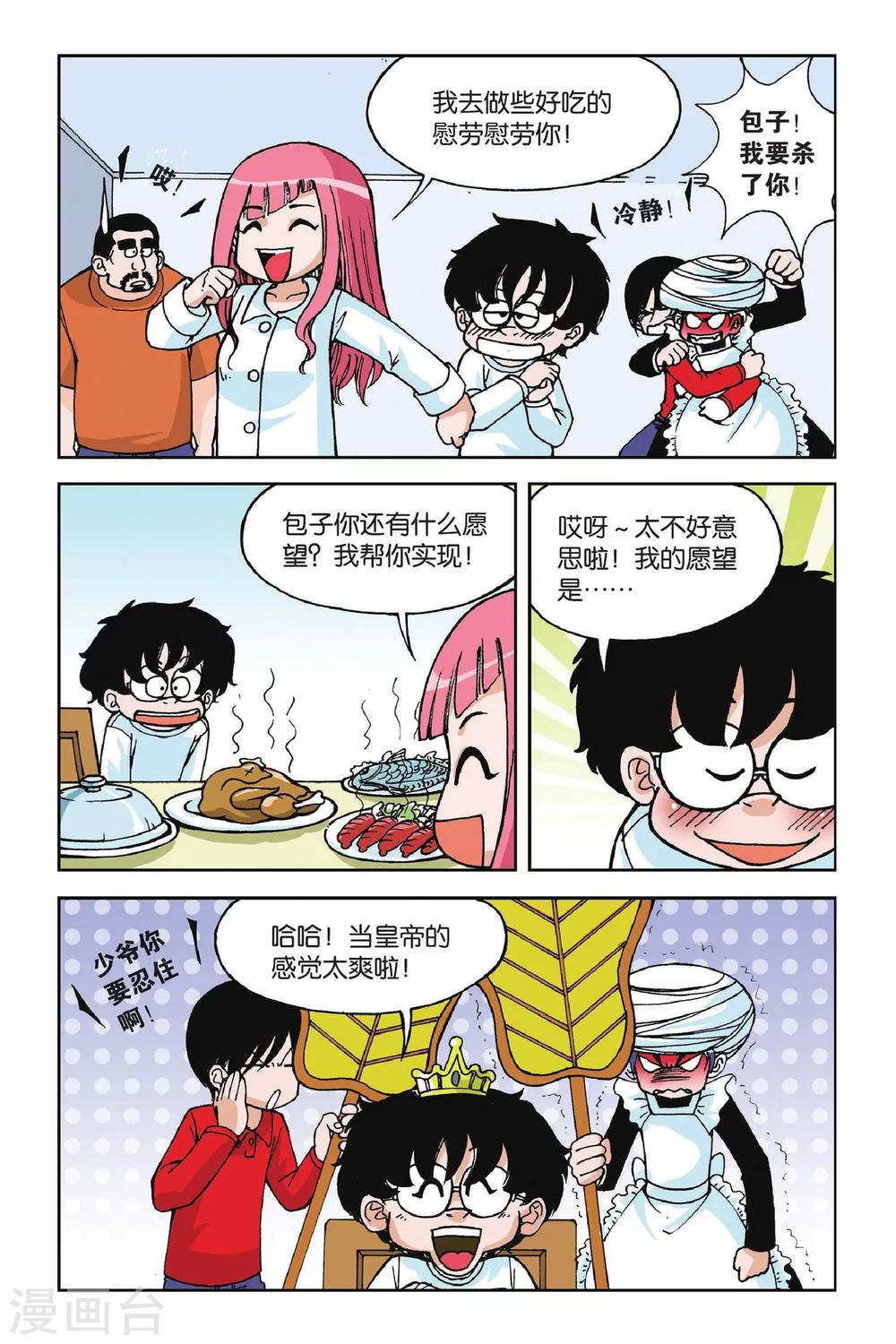 【偷星九月天】漫画-（第003话 超级发型师）章节漫画下拉式图片-21.jpg