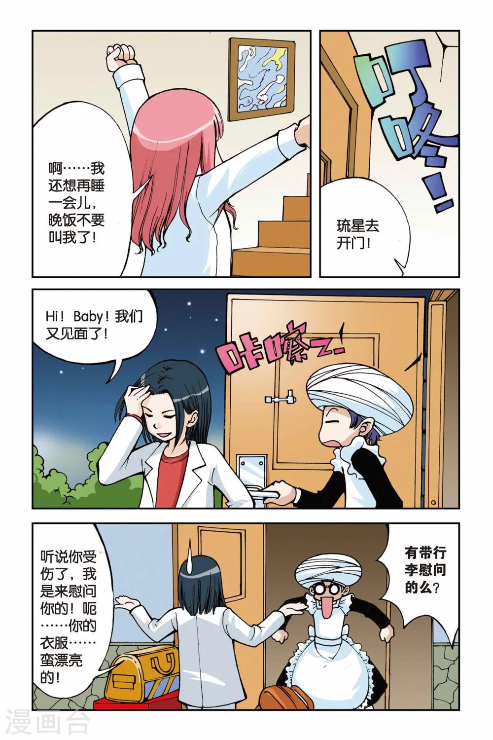 《偷星九月天》漫画最新章节第003话 超级发型师免费下拉式在线观看章节第【22】张图片