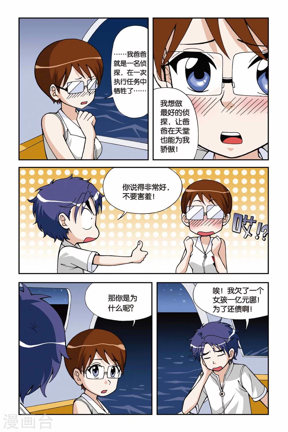 《偷星九月天》漫画最新章节第021话 驭水之神免费下拉式在线观看章节第【10】张图片