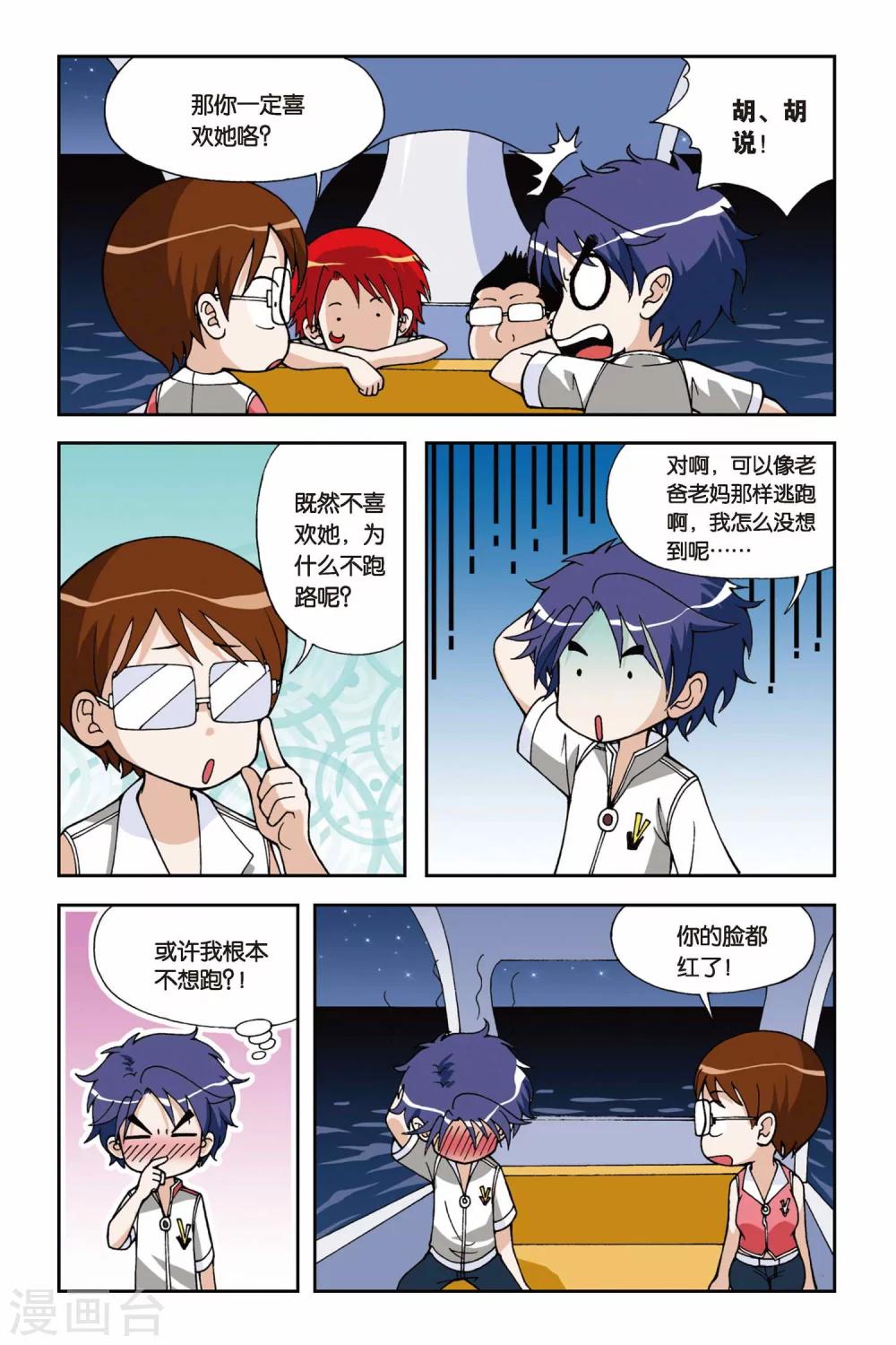 《偷星九月天》漫画最新章节第021话 驭水之神免费下拉式在线观看章节第【11】张图片