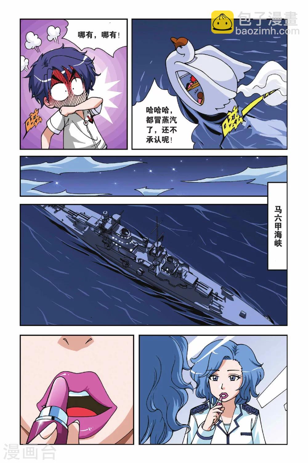 《偷星九月天》漫画最新章节第021话 驭水之神免费下拉式在线观看章节第【12】张图片