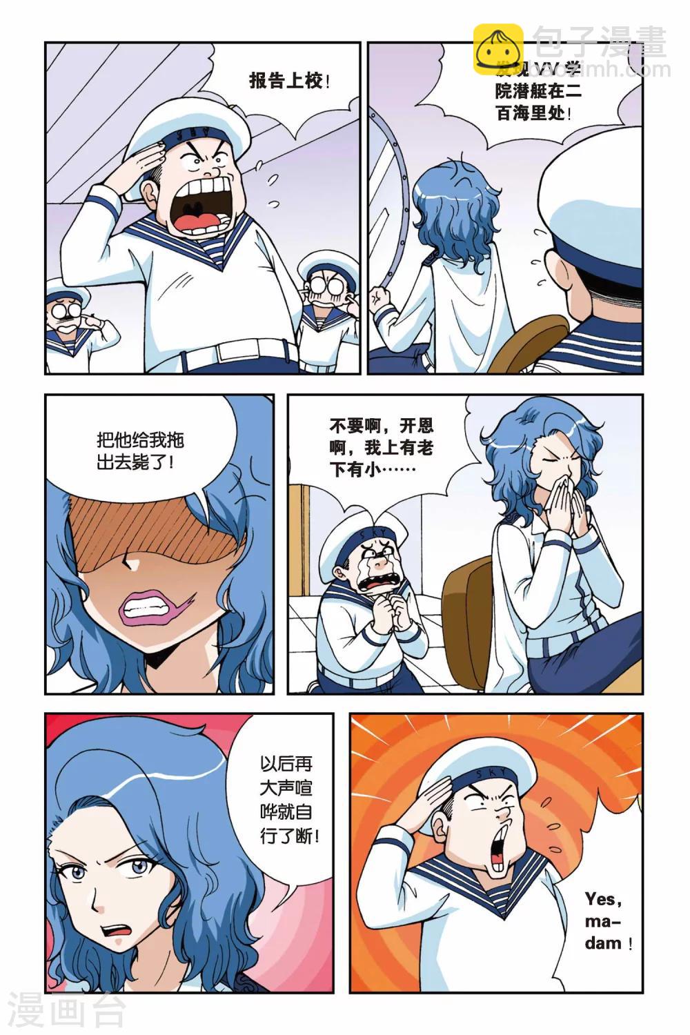 《偷星九月天》漫画最新章节第021话 驭水之神免费下拉式在线观看章节第【13】张图片