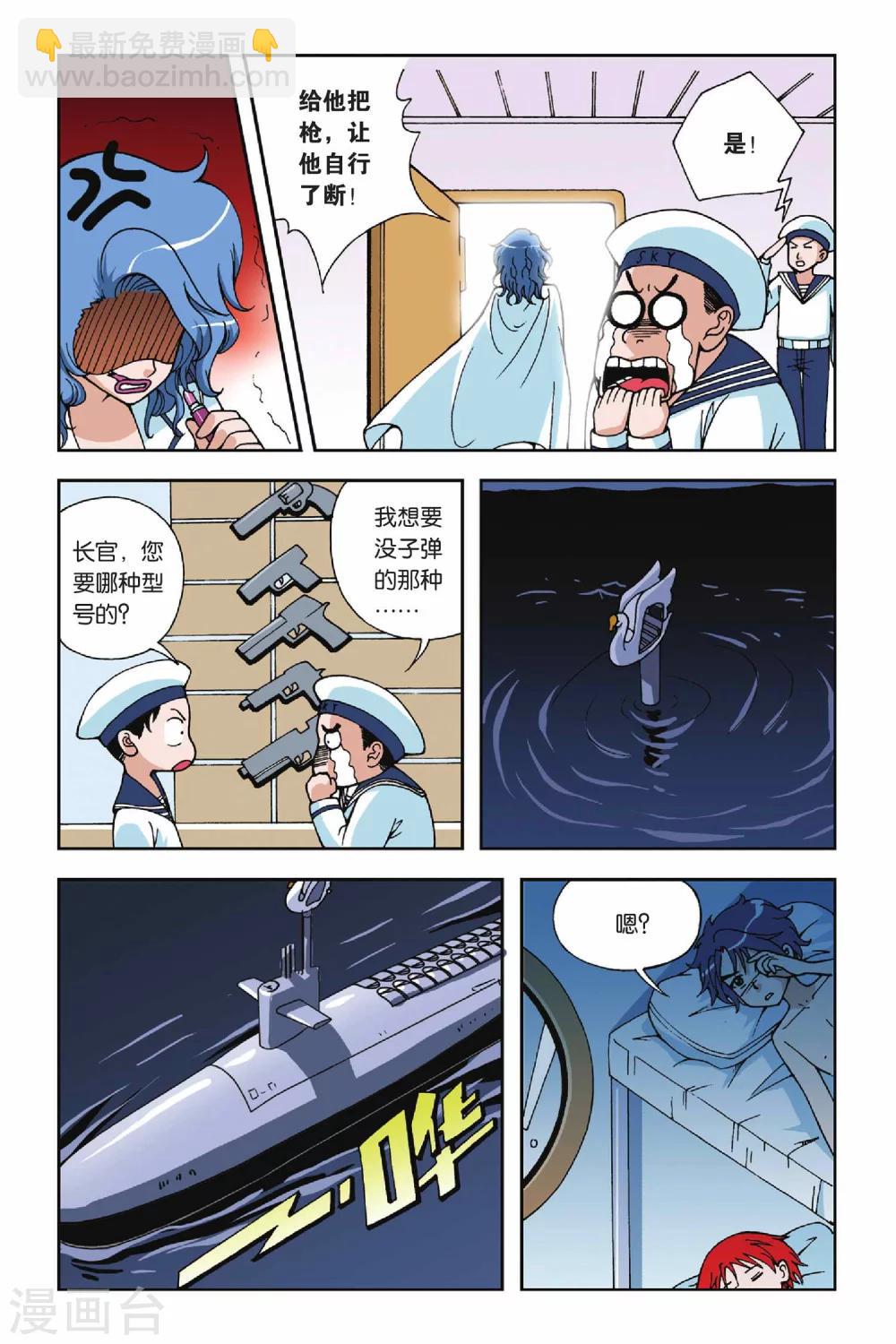 《偷星九月天》漫画最新章节第021话 驭水之神免费下拉式在线观看章节第【14】张图片