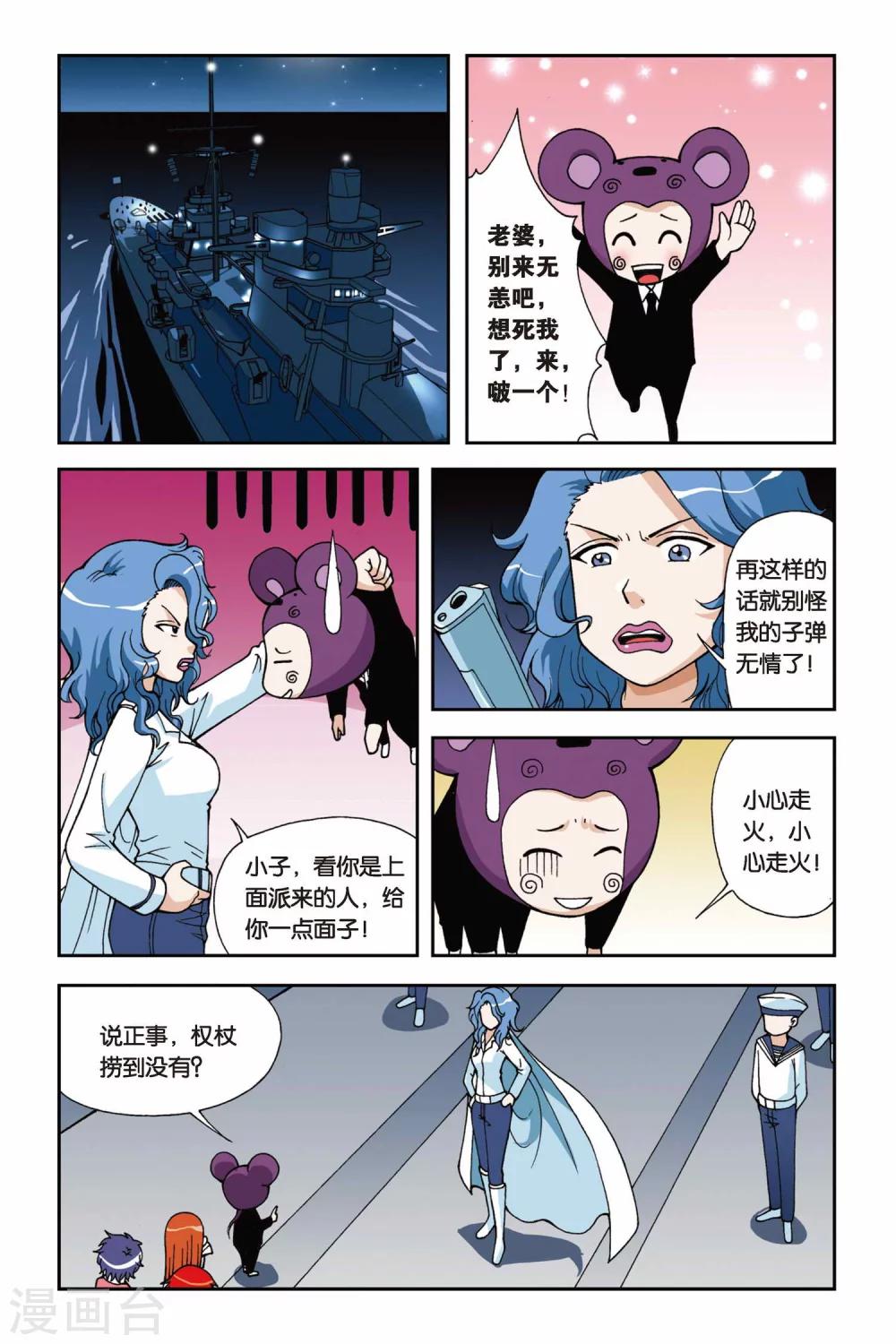 《偷星九月天》漫画最新章节第021话 驭水之神免费下拉式在线观看章节第【16】张图片