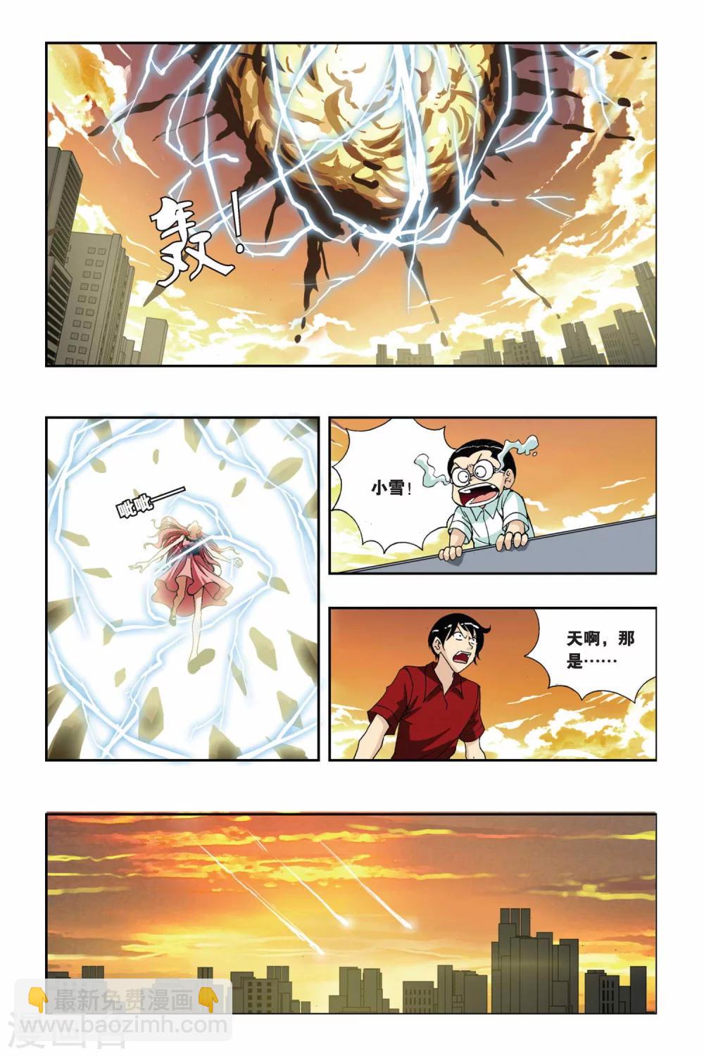 【偷星九月天】漫画-（第201话 天地浩劫）章节漫画下拉式图片-16.jpg
