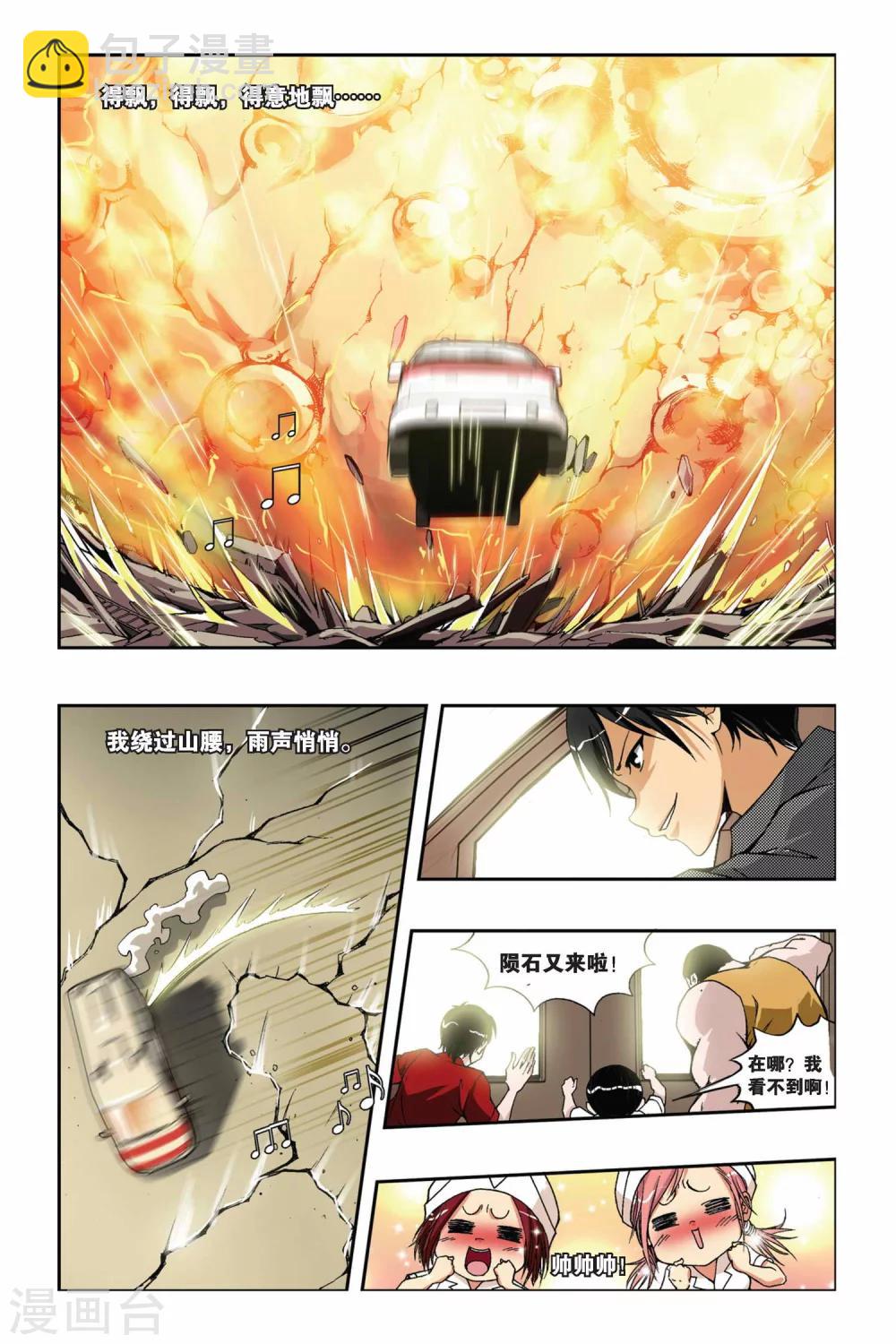 《偷星九月天》漫画最新章节第202话 漂移逃生免费下拉式在线观看章节第【8】张图片