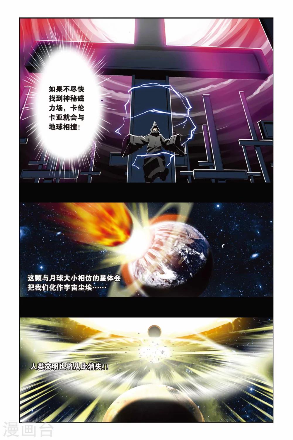 《偷星九月天》漫画最新章节第203话 迷梦免费下拉式在线观看章节第【11】张图片