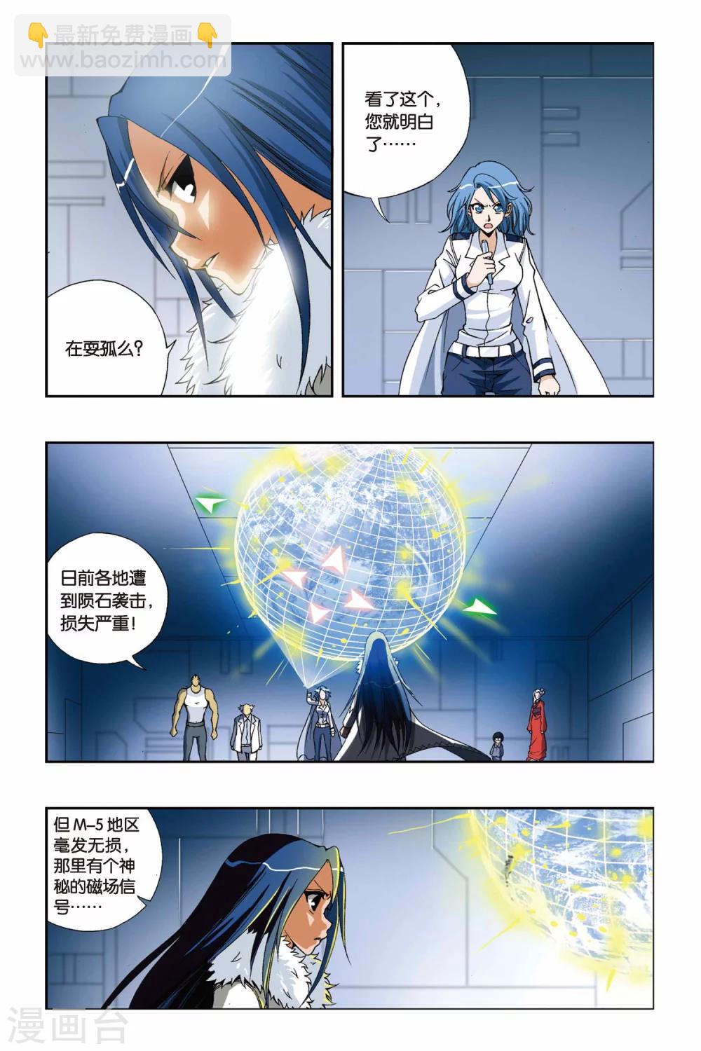 《偷星九月天》漫画最新章节第203话 迷梦免费下拉式在线观看章节第【6】张图片