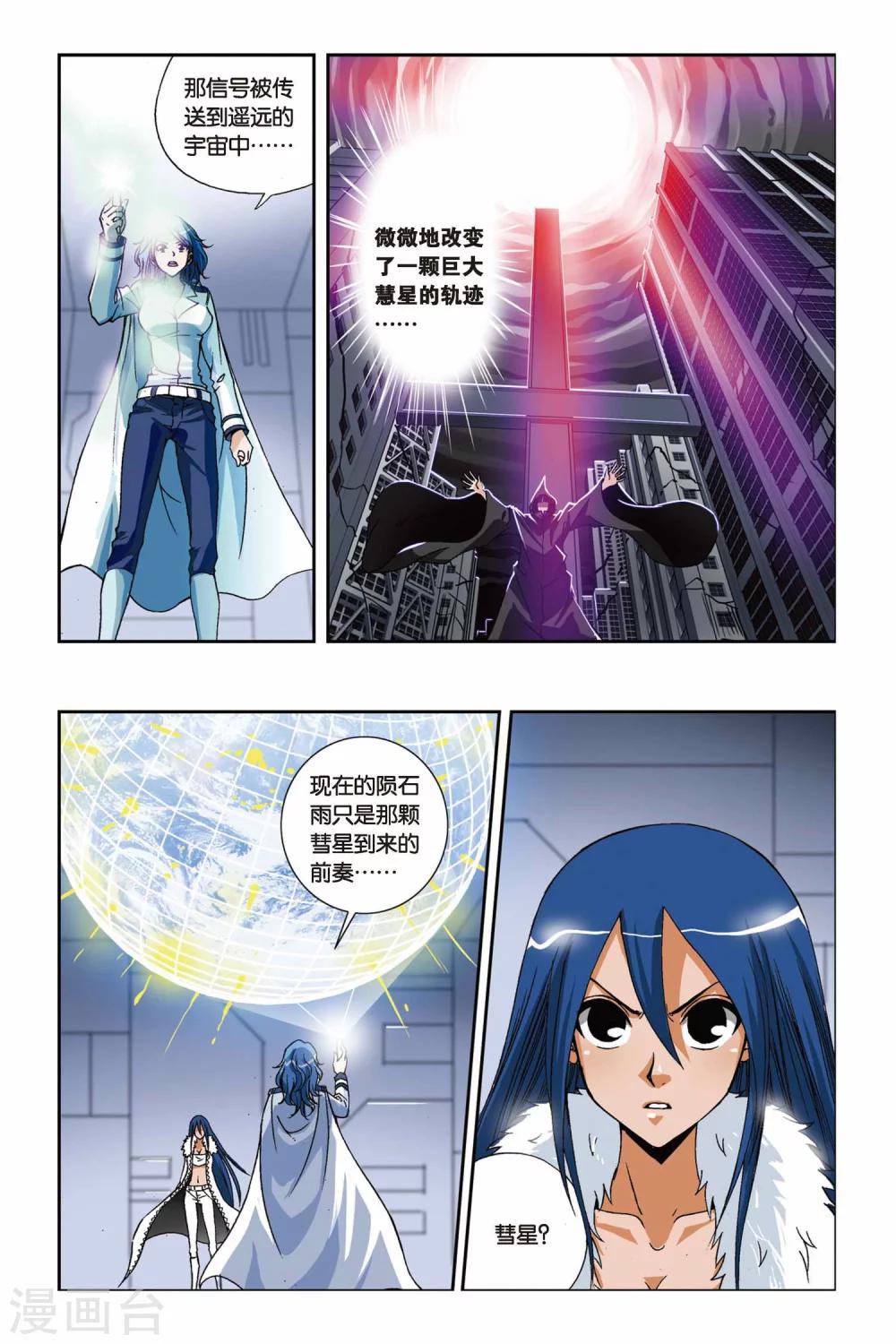 《偷星九月天》漫画最新章节第203话 迷梦免费下拉式在线观看章节第【7】张图片