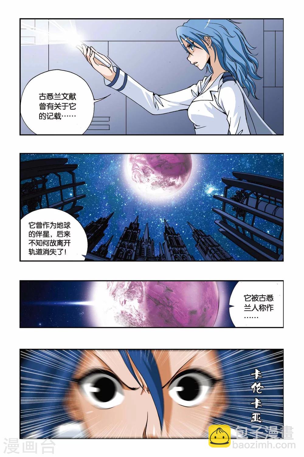 《偷星九月天》漫画最新章节第203话 迷梦免费下拉式在线观看章节第【8】张图片