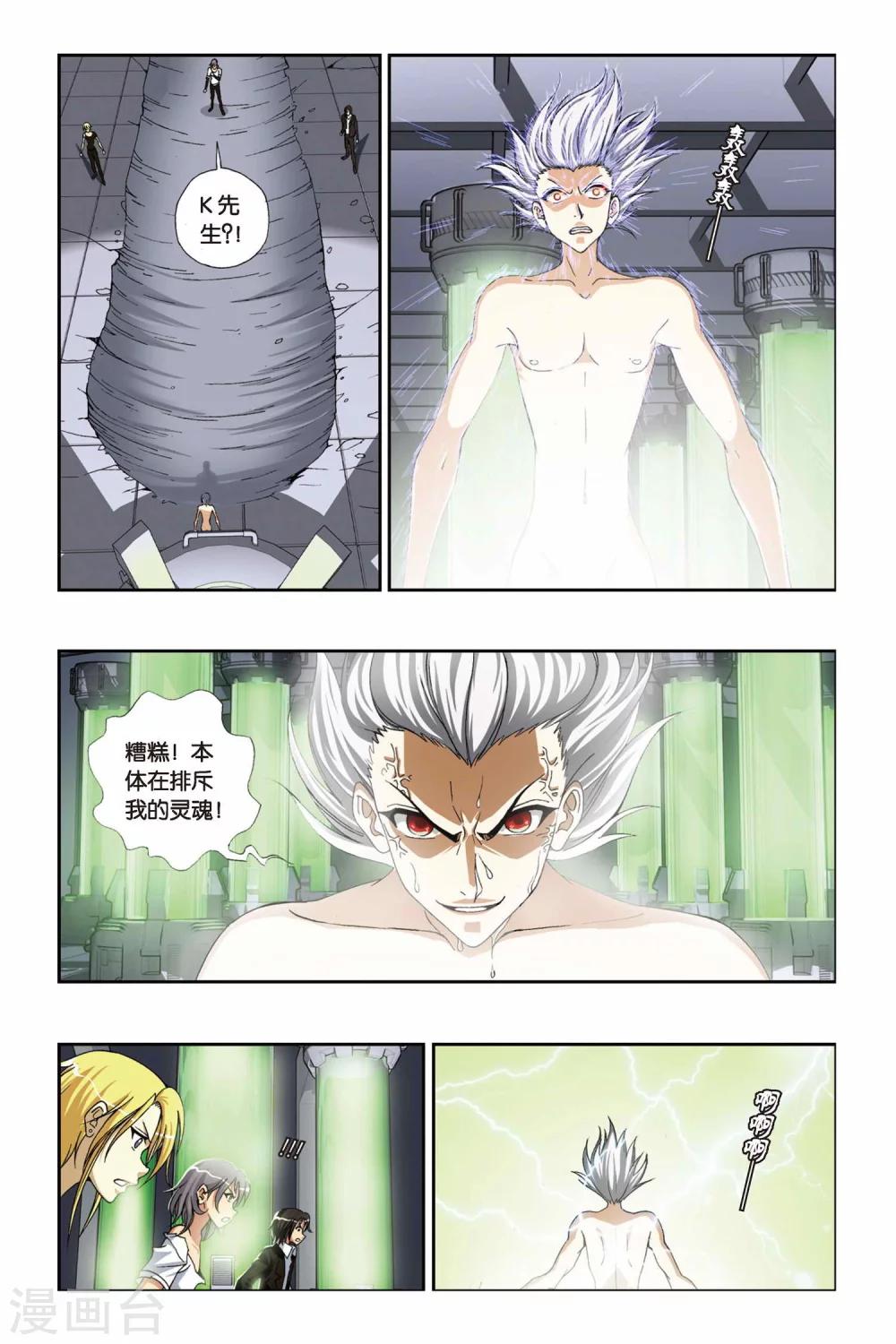 《偷星九月天》漫画最新章节第204话 最终之弈免费下拉式在线观看章节第【13】张图片