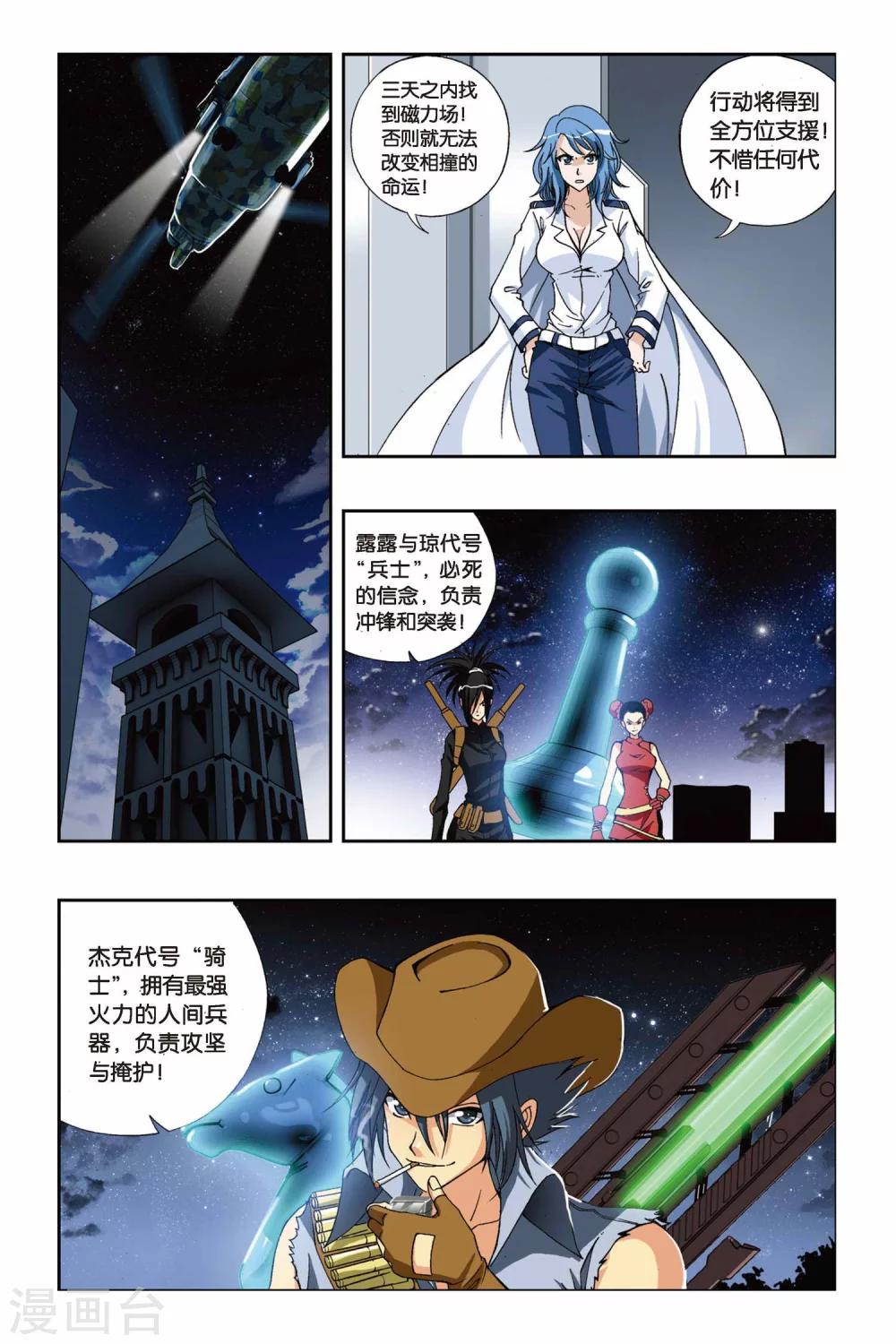 《偷星九月天》漫画最新章节第204话 最终之弈免费下拉式在线观看章节第【16】张图片