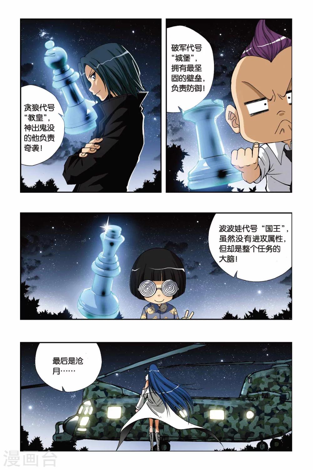 《偷星九月天》漫画最新章节第204话 最终之弈免费下拉式在线观看章节第【17】张图片