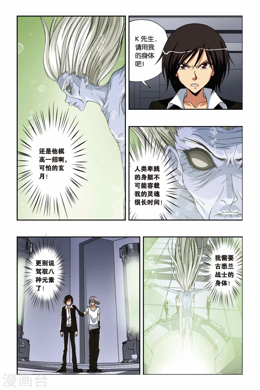 《偷星九月天》漫画最新章节第204话 最终之弈免费下拉式在线观看章节第【3】张图片