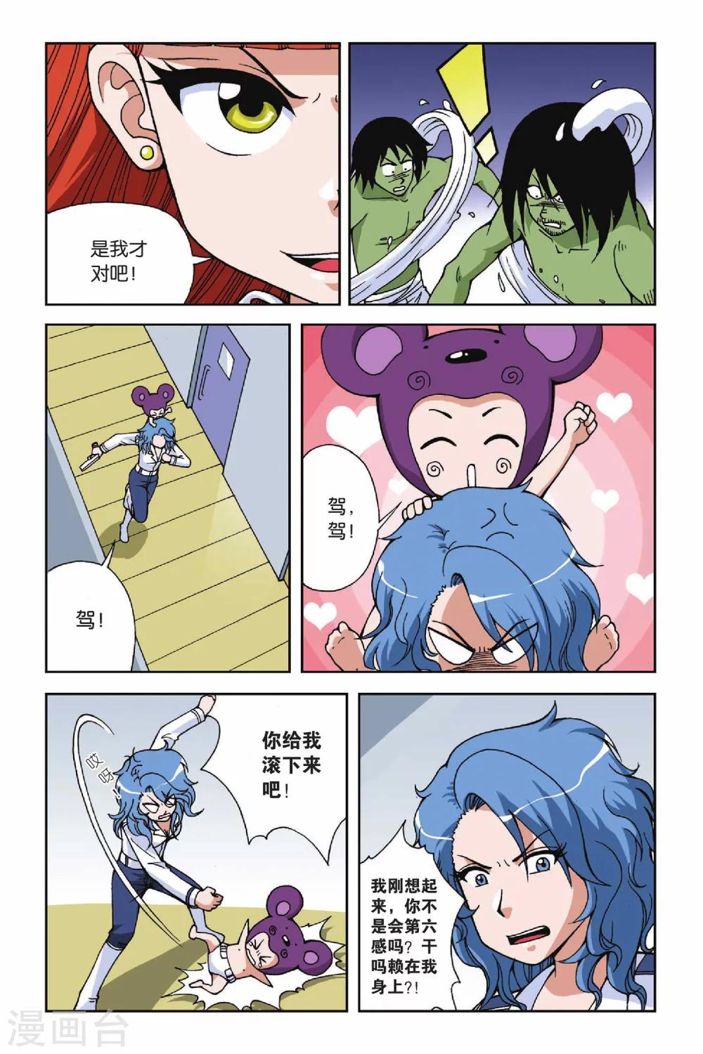 《偷星九月天》漫画最新章节第022话 决裂免费下拉式在线观看章节第【10】张图片