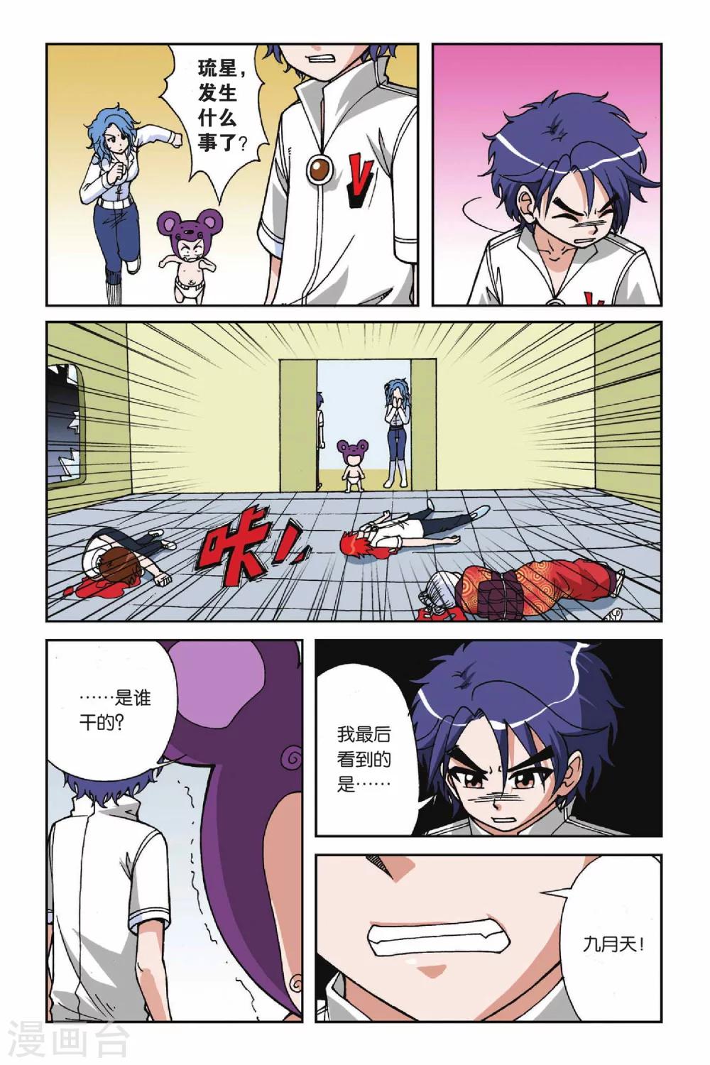 《偷星九月天》漫画最新章节第022话 决裂免费下拉式在线观看章节第【18】张图片