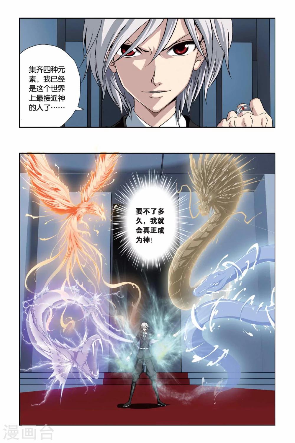 《偷星九月天》漫画最新章节第214话 半神之人免费下拉式在线观看章节第【7】张图片