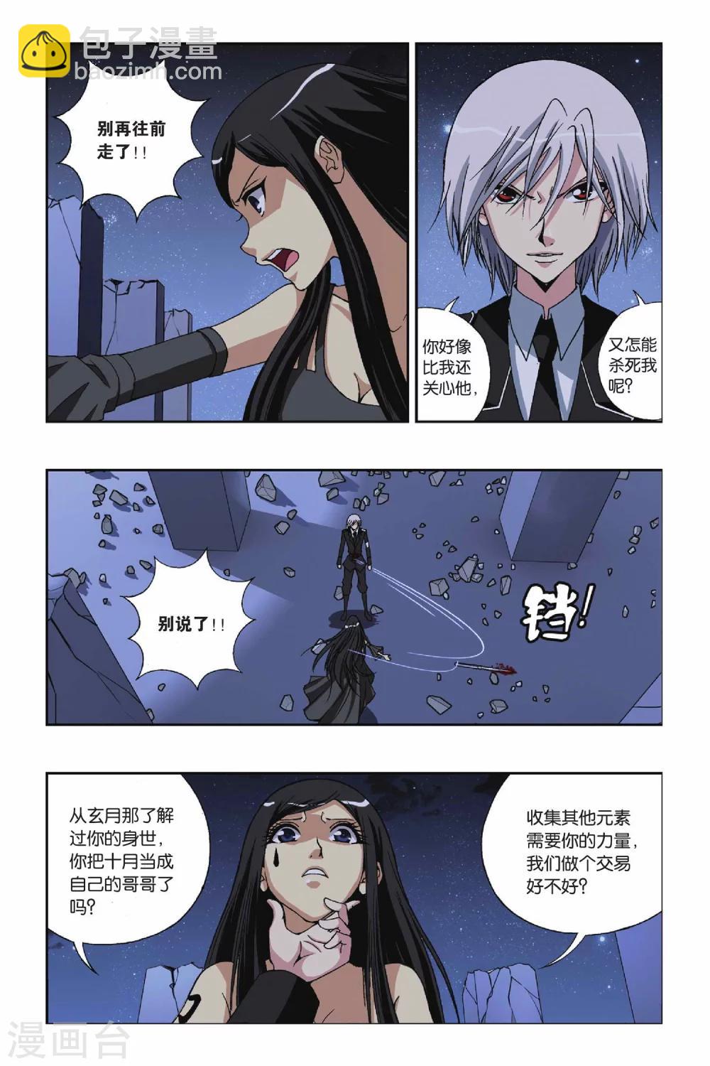 《偷星九月天》漫画最新章节第223话 幻与刃免费下拉式在线观看章节第【11】张图片