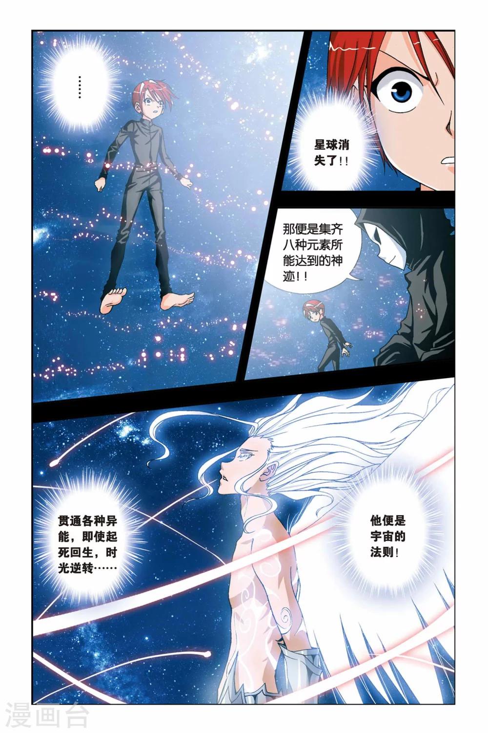 《偷星九月天》漫画最新章节第227话 神之奇迹免费下拉式在线观看章节第【14】张图片