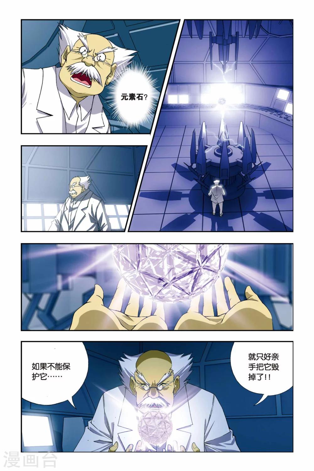 《偷星九月天》漫画最新章节第230话 觉醒的武曲免费下拉式在线观看章节第【4】张图片