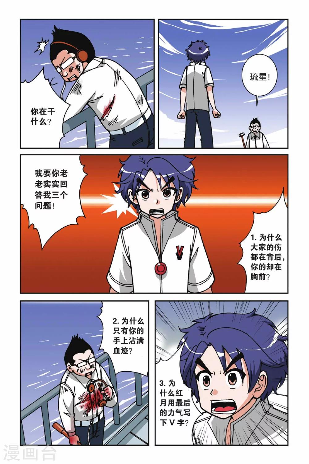 《偷星九月天》漫画最新章节第024话 炽红莲免费下拉式在线观看章节第【12】张图片