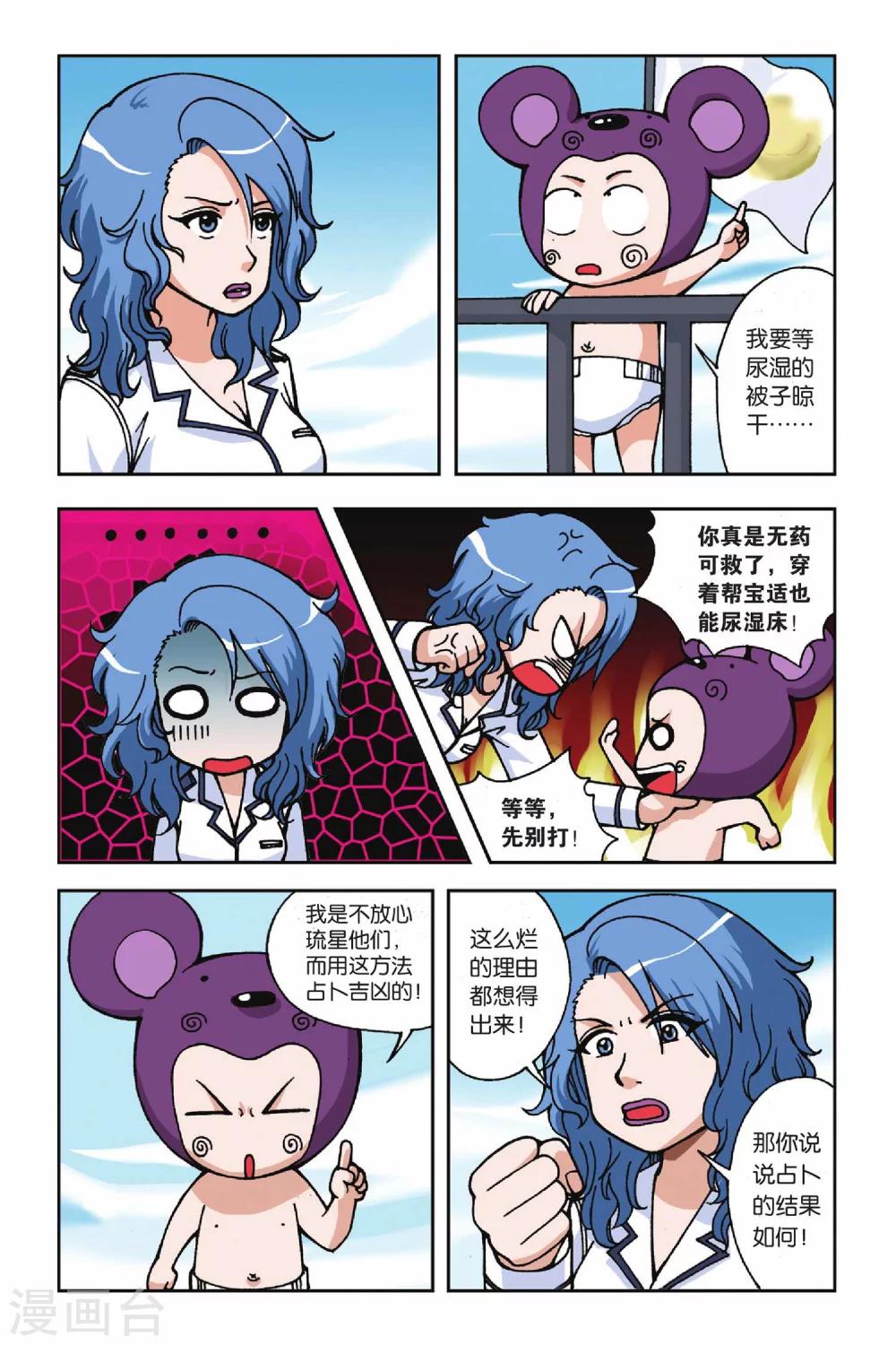 《偷星九月天》漫画最新章节第024话 炽红莲免费下拉式在线观看章节第【6】张图片