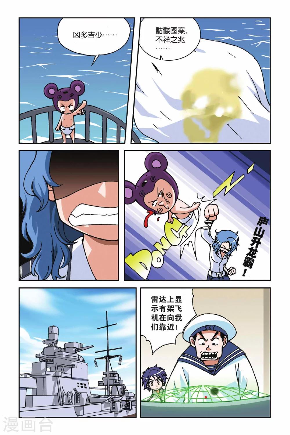 【偷星九月天】漫画-（第024话 炽红莲）章节漫画下拉式图片-7.jpg