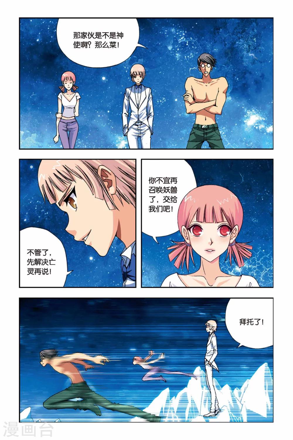 《偷星九月天》漫画最新章节第236话 亡灵战士免费下拉式在线观看章节第【12】张图片