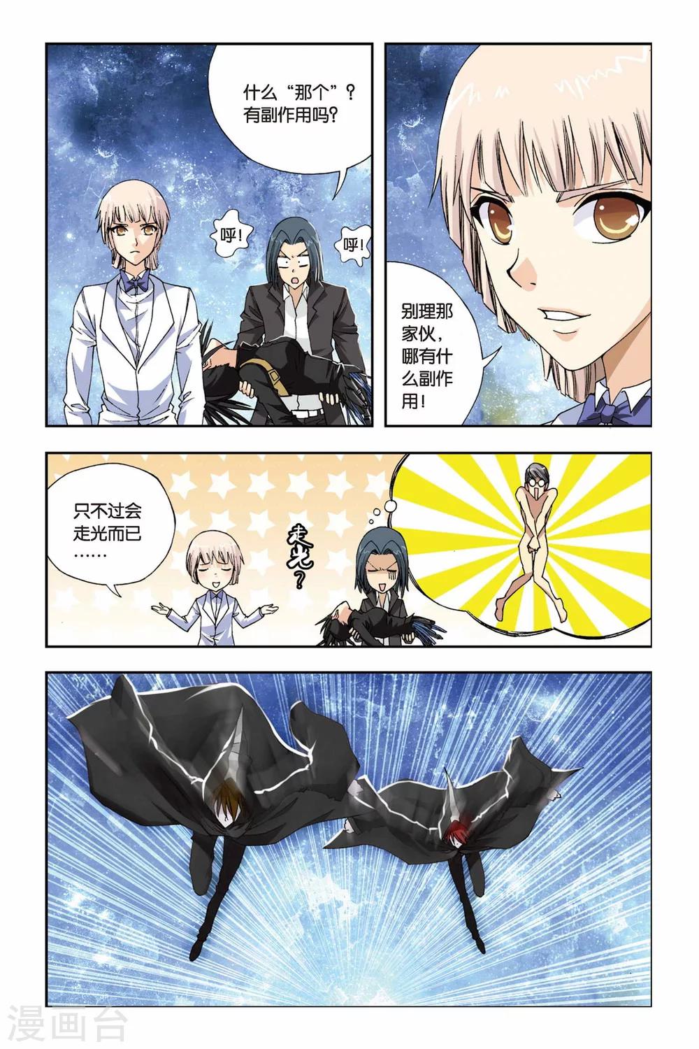 《偷星九月天》漫画最新章节第236话 亡灵战士免费下拉式在线观看章节第【14】张图片