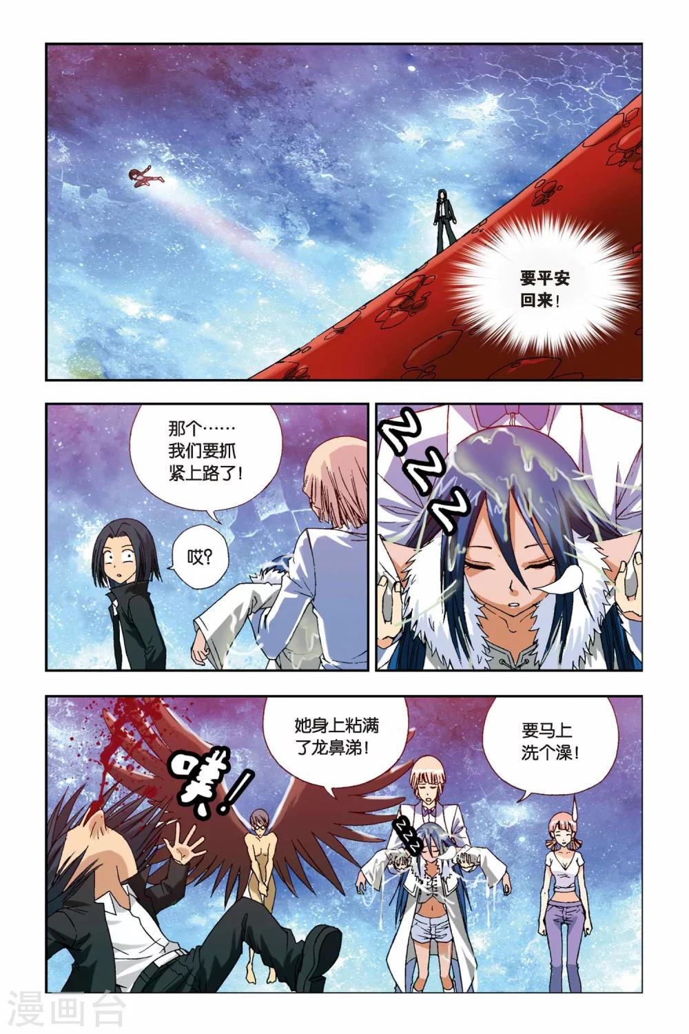 《偷星九月天》漫画最新章节第240话 冥想城免费下拉式在线观看章节第【11】张图片