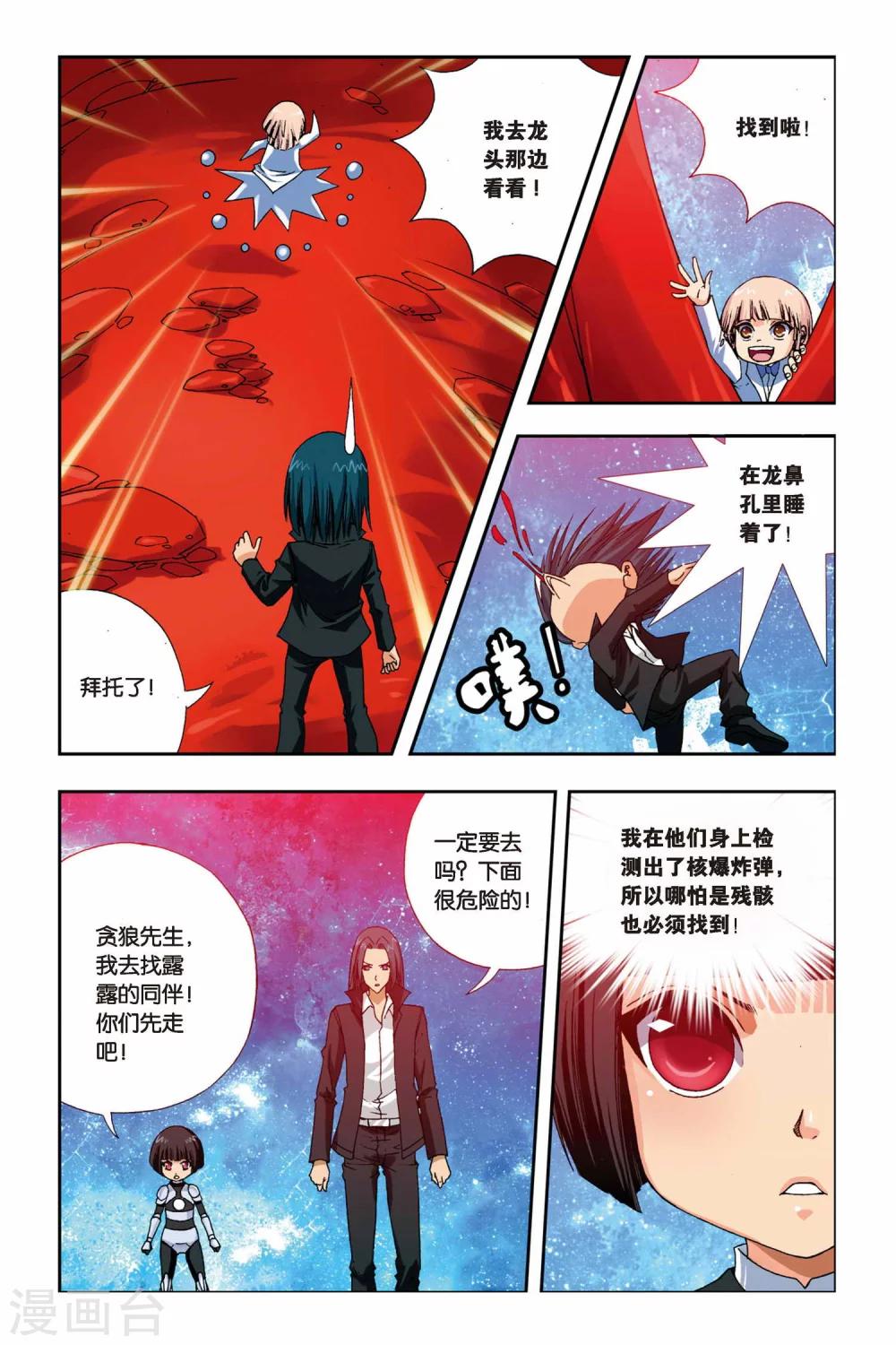 《偷星九月天》漫画最新章节第240话 冥想城免费下拉式在线观看章节第【8】张图片