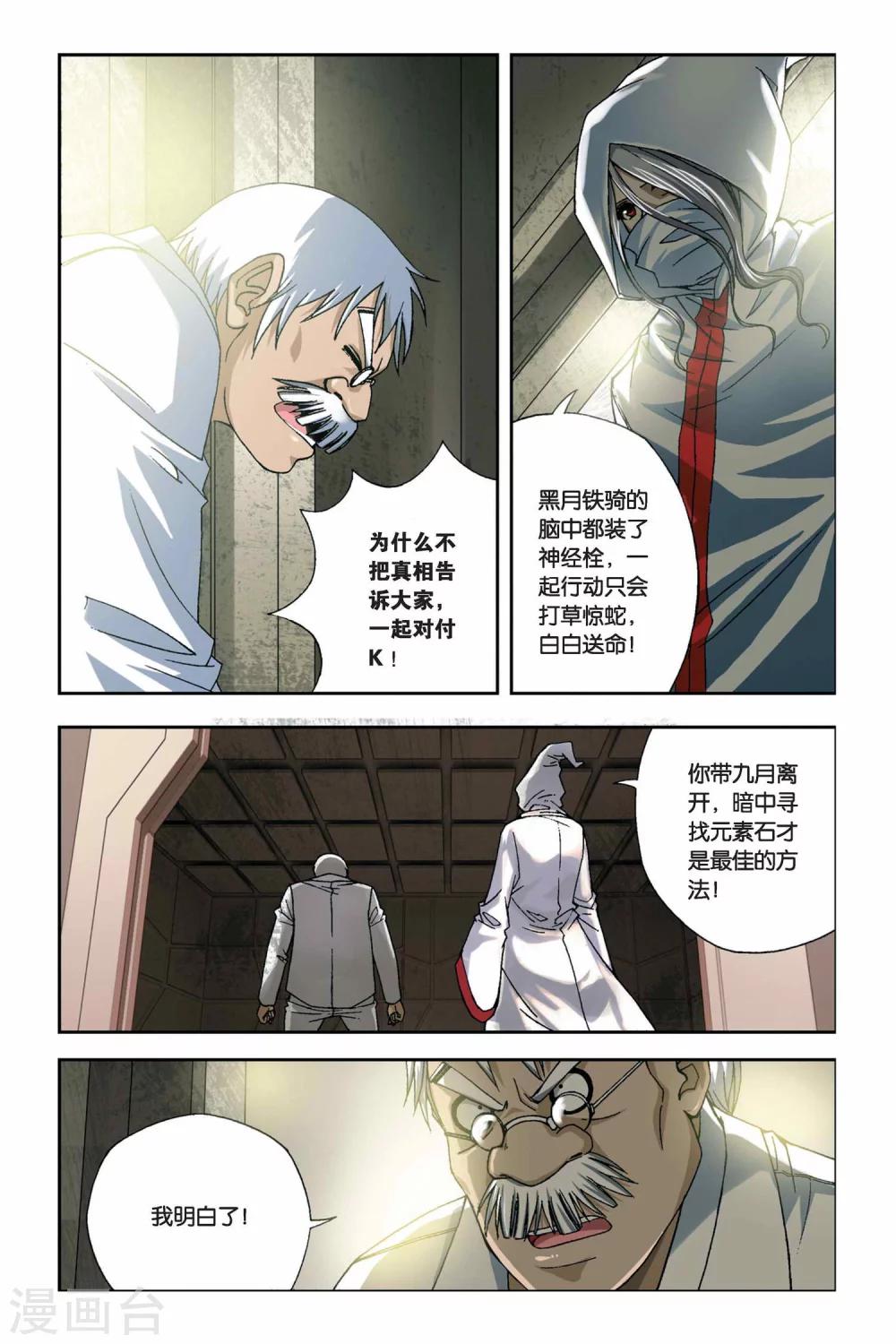 《偷星九月天》漫画最新章节第244话 回忆点点滴滴免费下拉式在线观看章节第【3】张图片