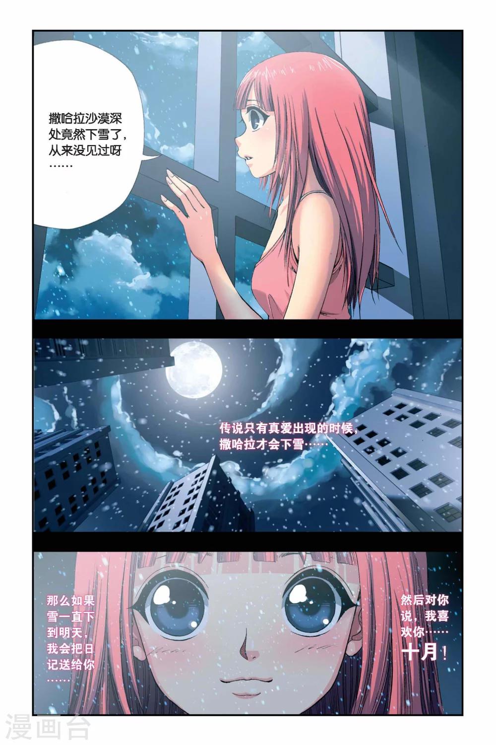 《偷星九月天》漫画最新章节第245话 飘雪的撒哈拉免费下拉式在线观看章节第【12】张图片